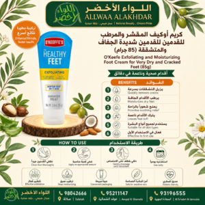 كريم أوكيف المقشر والمرطب للقدمين - 2