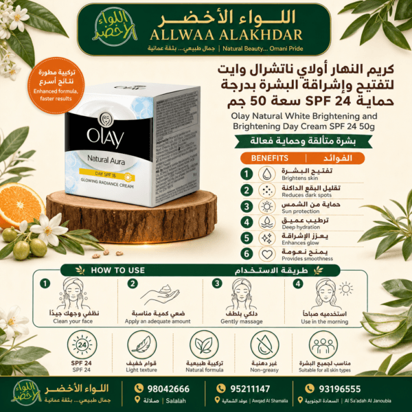 كريم Olay الطبيعي للتفتيح مع حماية من الشمس SPF 24 - 4