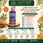 بلسم الشعر باللبان الحوجري العماني - ارض العود - 4