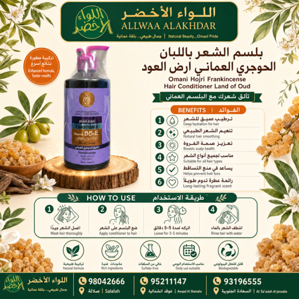 بلسم الشعر باللبان الحوجري العماني - ارض العود - 4