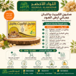 صابون الكبريت واللبان العماني من أرض العود - 4