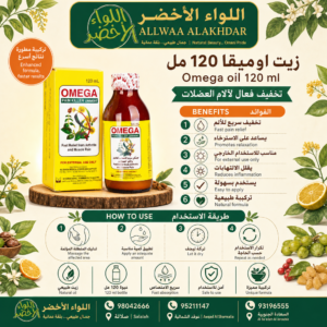 زيت أوميغا 120 مل - زيت طبيعي لدعم الصحة العامة - 2