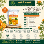 صابونة البرتقال والعصفر - تنظيف وتفتيح البشرة - 4