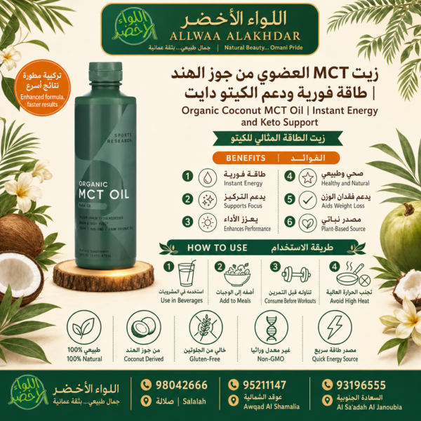 زيت MCT العضوي من جوز الهند - 9