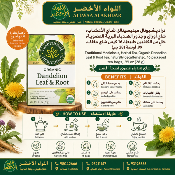 Buy Traditional Medicinals, Herbal Tea, Organic Dandelion Leaf & Root Tea, naturally decaffeinated, 16 packaged tea bags, .99 oz (28 g) online in Oman - Allwaa Alakhdar - %d8%a7%d9%84%d8%b9%d9%86%d8%a7%d9%8a%d8%a9 %d8%a8%d8%a7%d9%84%d8%b5%d8%ad%d8%a9, %d8%a7%d9%84%d9%85%d9%83%d9%85%d9%84%d8%a7%d8%aa %d8%a7%d9%84%d8%ba%d8%b0%d8%a7%d8%a6%d9%8a%d8%a9