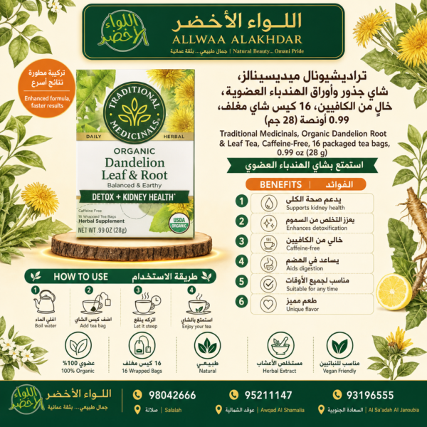 Buy Traditional Medicinals, Organic Dandelion Root & Leaf Tea, Caffeine-Free, 16 packaged tea bags, 0.99 oz (28 g) online in Oman - Allwaa Alakhdar - %d8%a7%d9%84%d8%a7%d8%b9%d8%b4%d8%a7%d8%a8 %d8%a7%d9%84%d8%b7%d8%a8%d9%8a%d8%b9%d9%8a%d8%a9