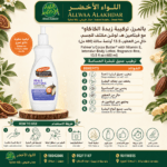لوشن بالمرز زبدة الكاكاو® مع فيتامين هـ - 3