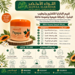 كريم البابايا للتفتيح وترطيب البشرة - 5