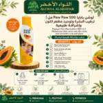 لوشن بابايا Paw Paw 500 مل - 4