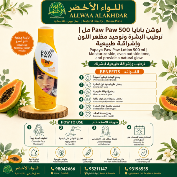 لوشن بابايا Paw Paw 500 مل - 4