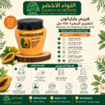 كريم باباياتون لتفتيح البشرة 150 مل - 2