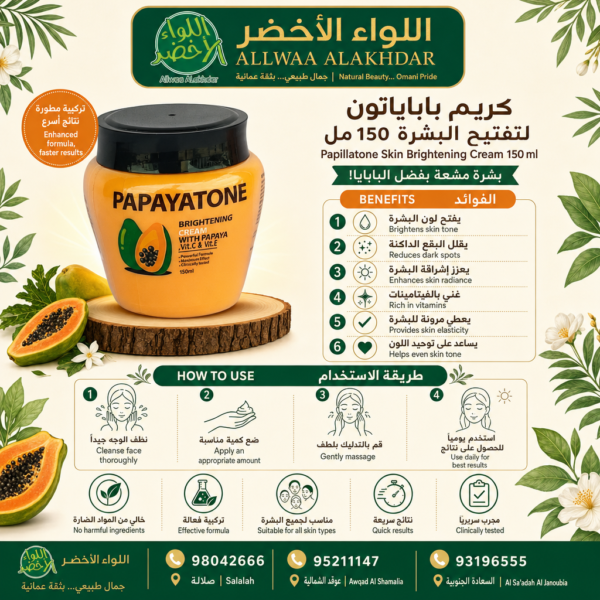 كريم باباياتون لتفتيح البشرة 150 مل - 2