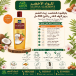باراشوت ادفانسد زيت الشعر بجوز الهند الغني باللوز 200 مل - 4