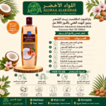 باراشوت ادفانسد زيت الشعر بجوز الهند الغني باللوز 300 مل - 2