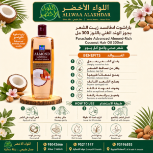 زيت شعر باراشوت المتقدم بجوز الهند واللوز 300 مل - 2
