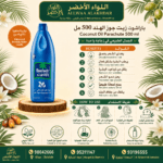 زيت جوز الهند باراشوت 500 مل - زيت طبيعي للعناية بالبشرة والشعر - 4