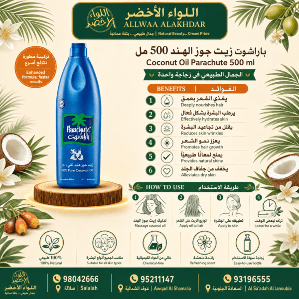 زيت جوز الهند باراشوت 500 مل - زيت طبيعي للعناية بالبشرة والشعر - 4