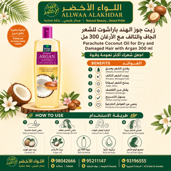 زيت جوز الهند باراشوت مع الأرغان للشعر الجاف والتالف 300 مل - 4