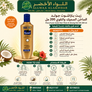 زيت باراشوت جولد الساخن الكثيف والقوي 200 مل - 2