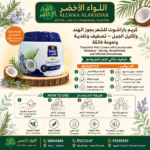 كريم باراشوت للشعر بجوز الهند وإكليل الجبل - 4