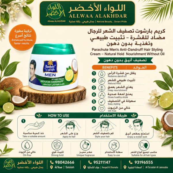 كريم بارشوت لتصفيف الشعر للرجال - 5