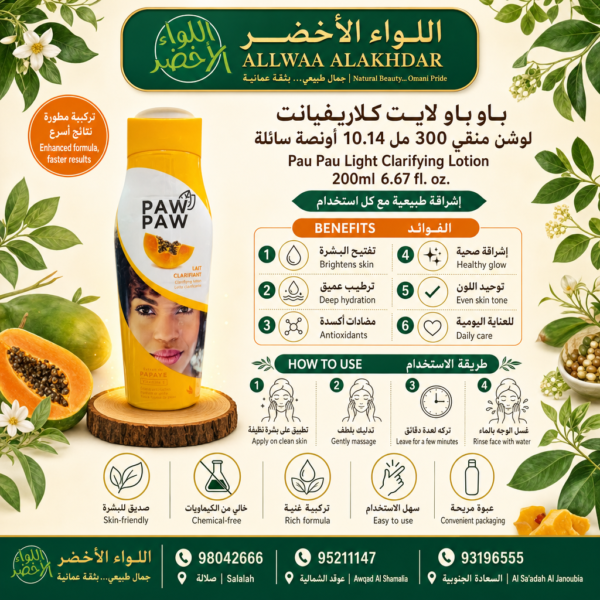باو باو لايت كلاريفيانت لوشن منقي 300 مل - 4
