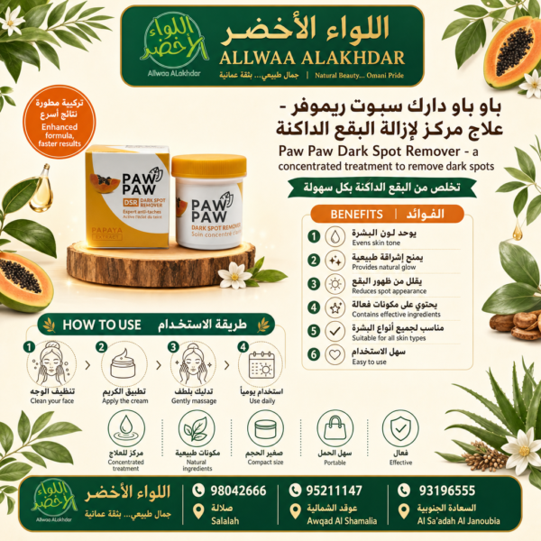 Buy Paw Paw Dark Spot Remover - a concentrated treatment to remove dark spots online in Oman - Allwaa Alakhdar - %d8%a7%d9%84%d8%b9%d9%86%d8%a7%d9%8a%d8%a9 %d8%a8%d8%a7%d9%84%d8%a8%d8%b4%d8%b1%d8%a9