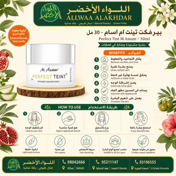 Buy Perfect Tint M Assam - 30ml online in Oman - Allwaa Alakhdar - %d8%a7%d9%84%d8%b9%d9%86%d8%a7%d9%8a%d8%a9 %d8%a8%d8%a7%d9%84%d8%a8%d8%b4%d8%b1%d8%a9