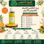زيت التقشير الأصفر الفلبيني 50 مل - 3