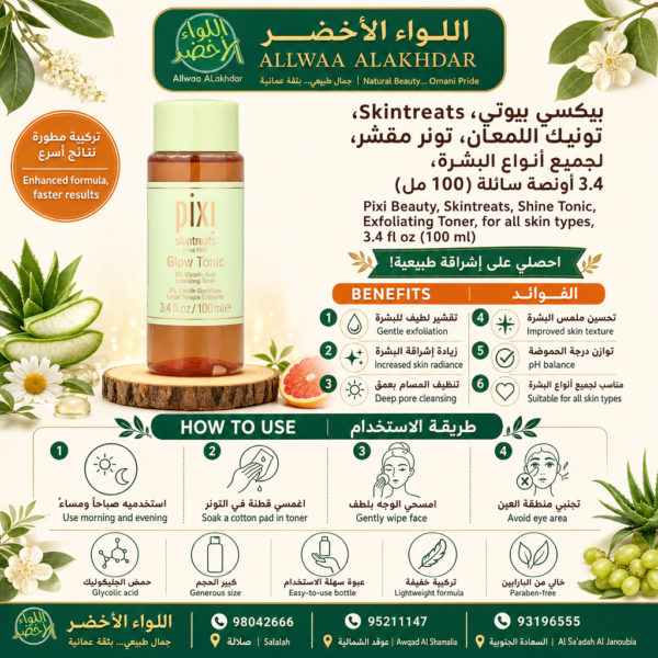 Buy Pixi Beauty, Skintreats, Shine Tonic, Exfoliating Toner, for all skin types, 3.4 fl oz (100 ml) online in Oman - Allwaa Alakhdar - %d8%a7%d9%84%d8%b9%d9%86%d8%a7%d9%8a%d8%a9 %d8%a8%d8%a7%d9%84%d8%a8%d8%b4%d8%b1%d8%a9