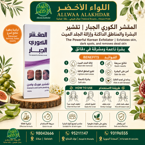 صورة المقشر الكوري الجبار - 5