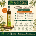 زيت الزيتون البكر الممتاز 500 مل - 3