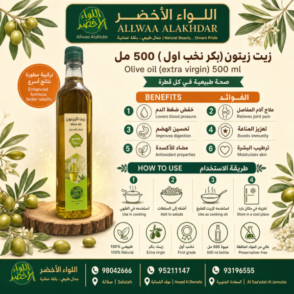 زيت الزيتون البكر الممتاز 500 مل - 3