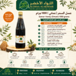 عبوة عسل السمر العماني 1000 جرام - 3