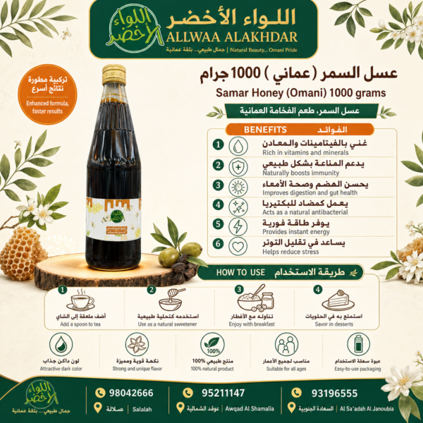 عبوة عسل السمر العماني 1000 جرام - 3