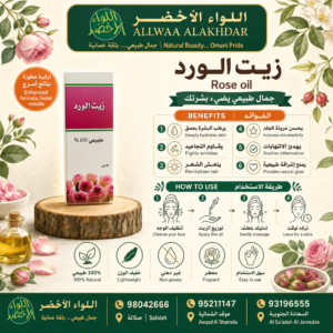 زيت الورد الطبيعي - لترطيب البشرة والشعر - 2