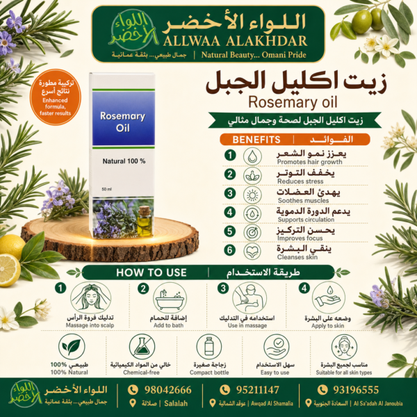 زيت إكليل الجبل الطبيعي في زجاجة - 3