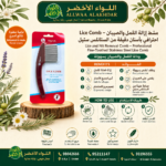 مشط إزالة القمل والصيبان الاحترافي بأسنان دقيقة من الستانلس ستيل - 4
