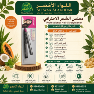 مملس الشعر الاحترافي - زاوية جانبية توضيحية