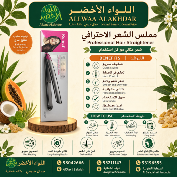 مملس الشعر الاحترافي - زاوية جانبية توضيحية