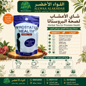 Buy Prostate Health Herbal Tea online in Oman - Allwaa Alakhdar - %d8%a7%d9%84%d8%a7%d8%b9%d8%b4%d8%a7%d8%a8 %d8%a7%d9%84%d8%b7%d8%a8%d9%8a%d8%b9%d9%8a%d8%a9