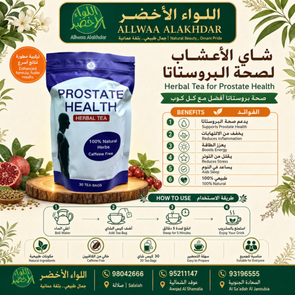 Buy Prostate Health Herbal Tea online in Oman - Allwaa Alakhdar - %d8%a7%d9%84%d8%a7%d8%b9%d8%b4%d8%a7%d8%a8 %d8%a7%d9%84%d8%b7%d8%a8%d9%8a%d8%b9%d9%8a%d8%a9
