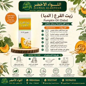 زيت القرع الطبيعي - دبا 120 مل - 2
