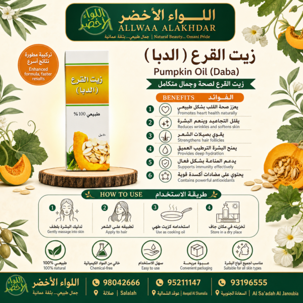 زيت القرع الطبيعي - دبا 120 مل - 2