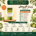 زيت الريحان الطبيعي في زجاجة - 3