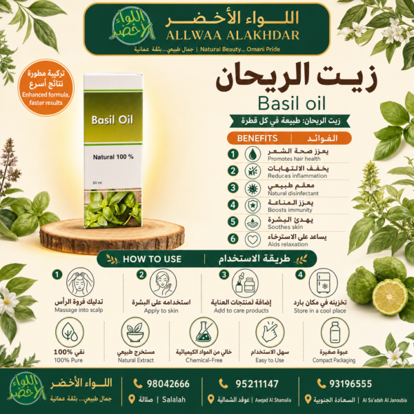 زيت الريحان الطبيعي في زجاجة - 3