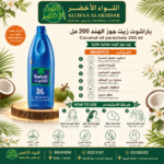 زيت جوز الهند باراشوت 200 مل - 4