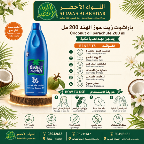 زيت جوز الهند باراشوت 200 مل - 4
