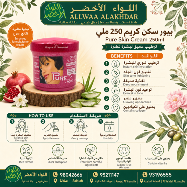 كريم البشرة النقي 250 مل - مرطب مغذي للبشرة - 3