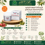 Buy Q10 anti-wrinkle cream for sensitive skin, day cream online in Oman - Allwaa Alakhdar - %d8%a7%d9%84%d8%b9%d9%86%d8%a7%d9%8a%d8%a9 %d8%a8%d8%a7%d9%84%d8%a8%d8%b4%d8%b1%d8%a9